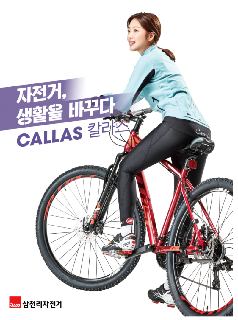 CF] 배우 조보아 삼천리 자전거와 광고모델 계약 : 네이버 블로그