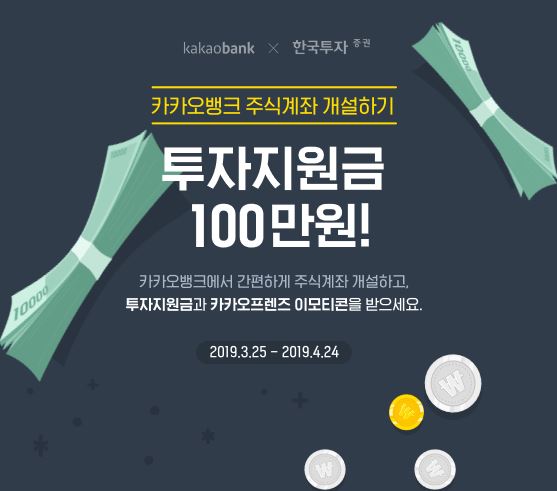  카카오뱅크 주식계좌계설 이벤트 뱅키스 (2만원받기)+3천원