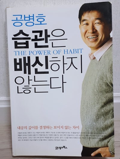  남들이 할 수 없는 것을 하라-공병호