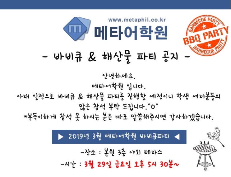  필리핀 일로일로 메타어학원의 바비큐 & 해산물 파티