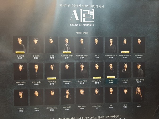 190324 시련 (이석준, 박정복, 김로사, 장지수, 김주연) 190324 시련 (이석준, 박정복, 김로사, 장지수, 김주연)