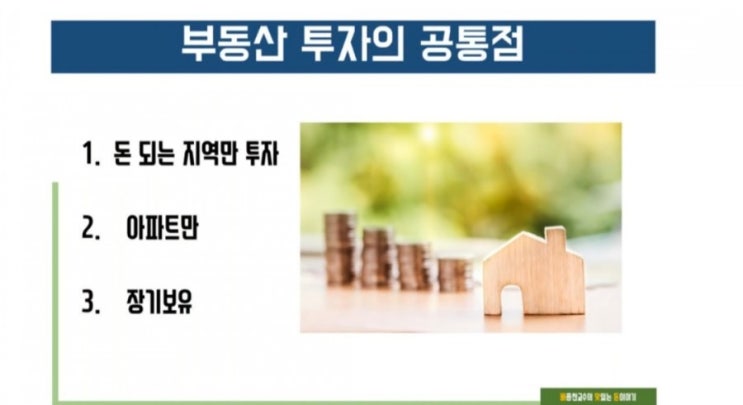  최정호 국토부 장관 후보에게 배운다 ... 부동산 투자 노하우