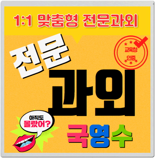  안성 수학과외 안성1동 금산동 봉남동 영어과외 국어
