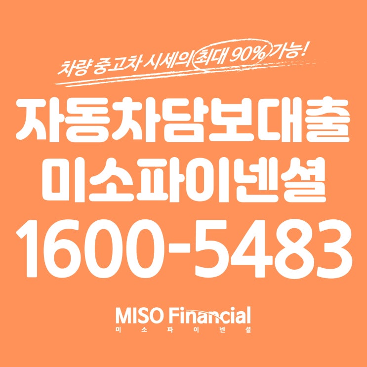  도요타 캠리 자동차입고담보대출