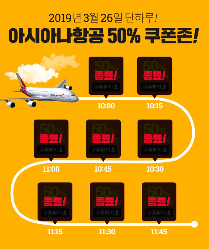  아시아나항공 원더투어 50% 쿠폰 GET! (Feat. 특가&티켓팅 무능력자)