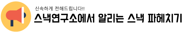  퓨처피아 메신저, SNS 스낵서비스 (SNAC) 파헤치기_소개_리워드앱_돈버는앱