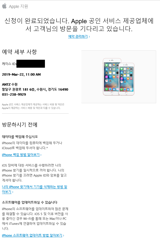  아이폰xs 불량 교환 후기 (수원 ANTZ 아이폰 공식 서비스 센터)