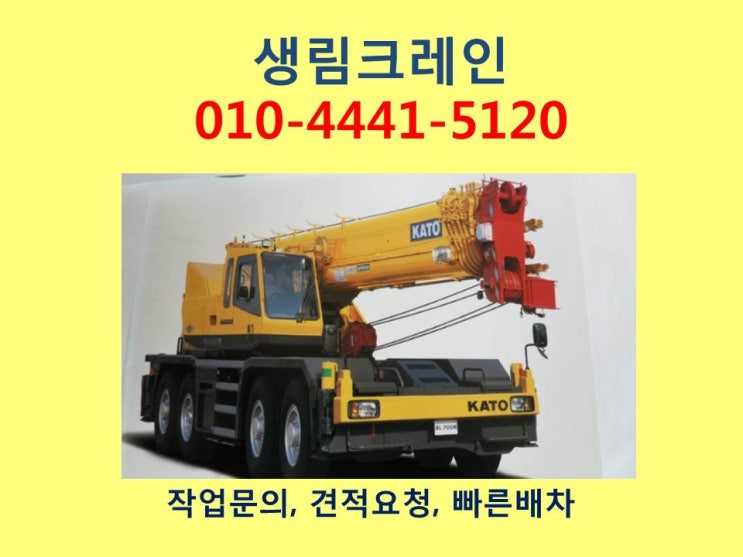  김해생림크레인을 안전하게 이용하는 방법