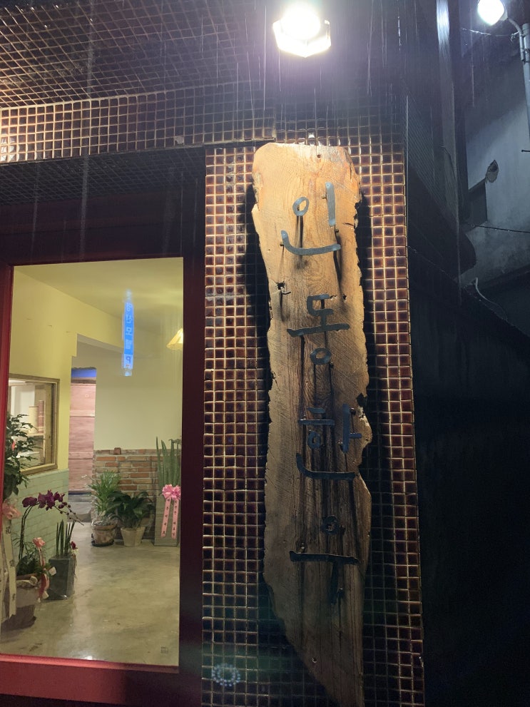  원주맛집 일산동 ‘인동한우’ 강원도여행 필수코스