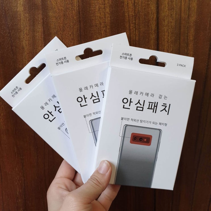  몰래카메라탐지기 안심패치 빨간셀로판지