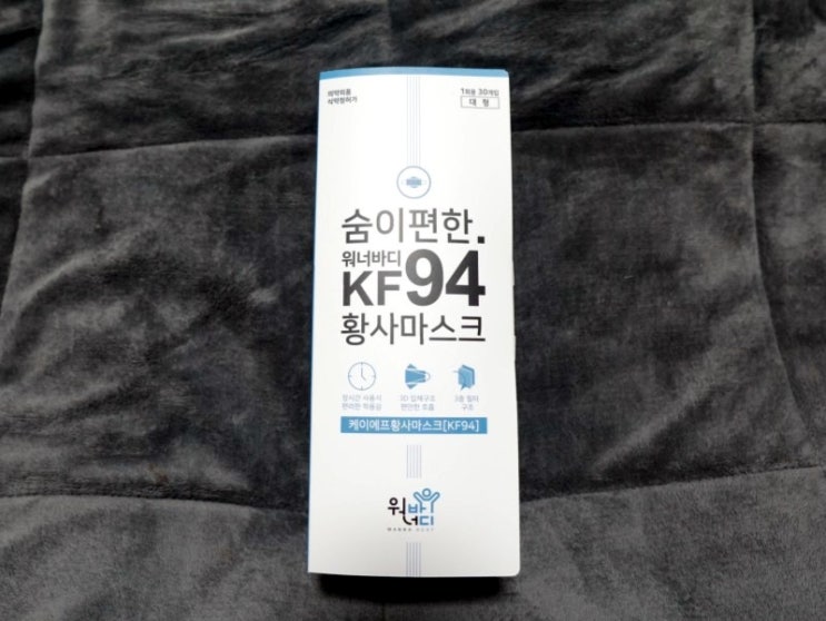  워너바디 KF94 황사마스크 지긋지긋한 미세먼지..Out