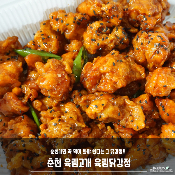  춘천 육림닭강정 :: 건강한 재료 고소한 맛