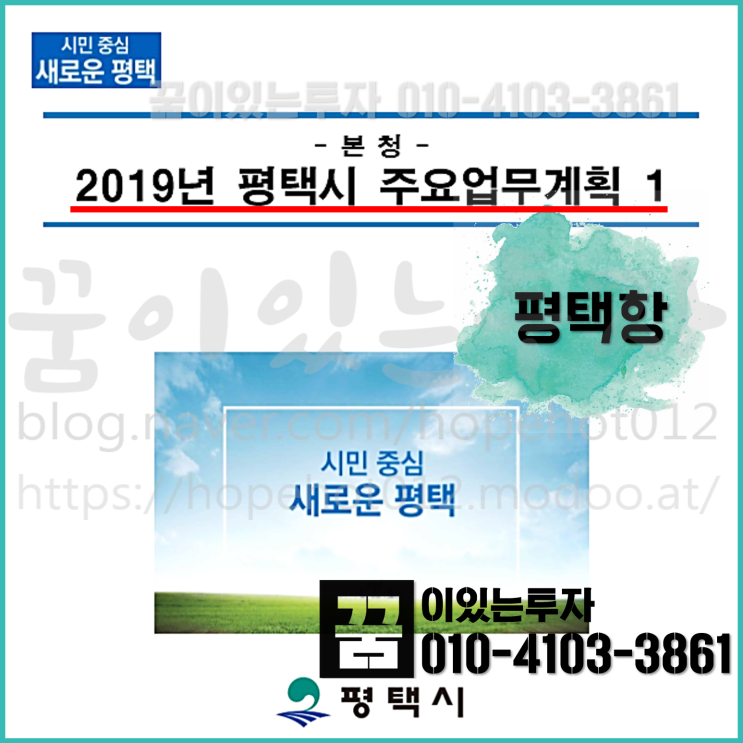 평택항 관련 2019 평택시 주요업무계획 (평택항 항만배후단지) 평택항 관련 2019 평택시 주요업무계획 (평택항 항만배후단지)
