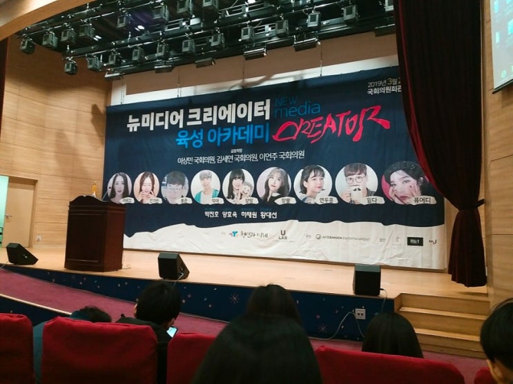  뉴미디어 크리에이터 강연을 다녀왔습니다~ (양팡,임다, 봉준,라뮤끄,퓨어디)