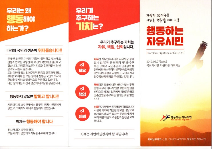  행동하는 자유시민 출범 ... 이언주 의원, 이병태 교수, 양준모 교수 공동대표 맡아