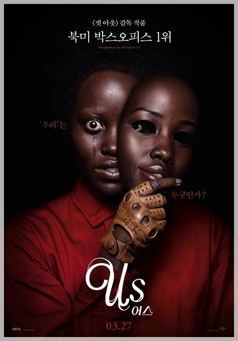  영화 어스 * 메시지를 모르겠으니 무섭지도 않고 그저 지루할 뿐