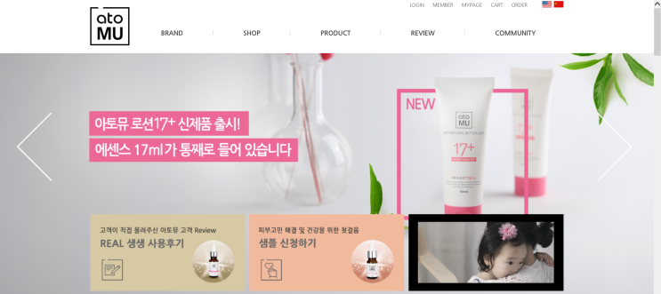 건조하고 민감한 피부 고민엔 아토뮤 (ATOMU) 로션 17+ 추천 !