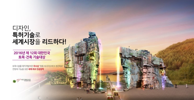  영종의 랜드마크"경관폭포"(폭포,암벽,전망대) 조성