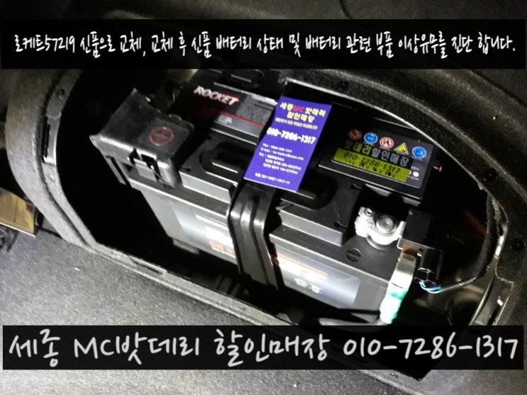  세종배터리- 범지기마을7단지 무료출장 배터리교체