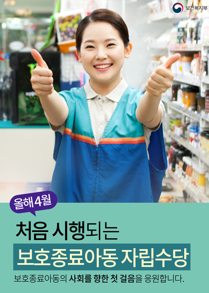  2019년 4월 첫시행되는 보호종료아동 자립수당 신청하세요.