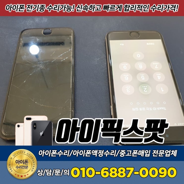  전주아이폰수리점 먹통일때 빠르게