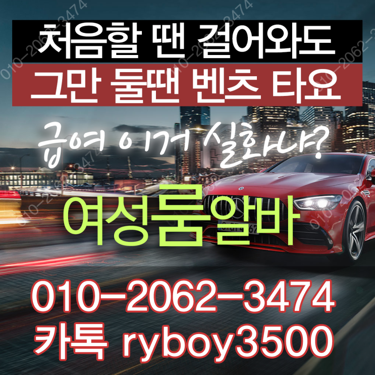  유성룸알바 유성고소득알바 유성구인구직 유성고액알바 유성밤알바