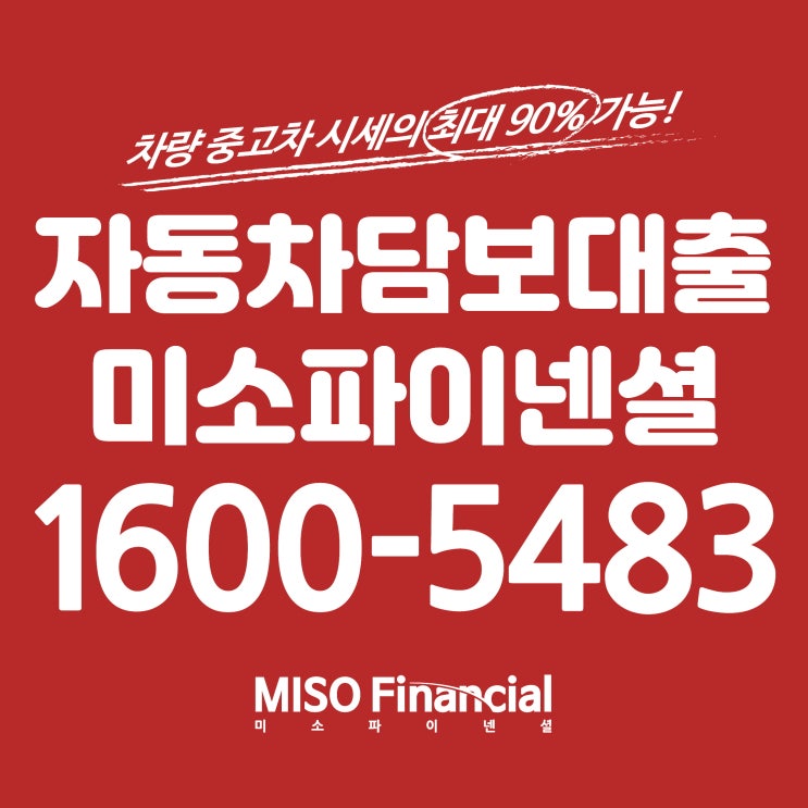  용산 입고자동차담보대출 이용은 이렇게 하는 겁니다.