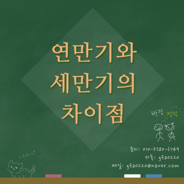  연만기와 세만기 : 보험용어