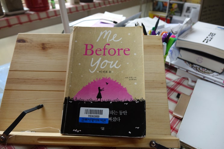  미 비포 유 (me before you)