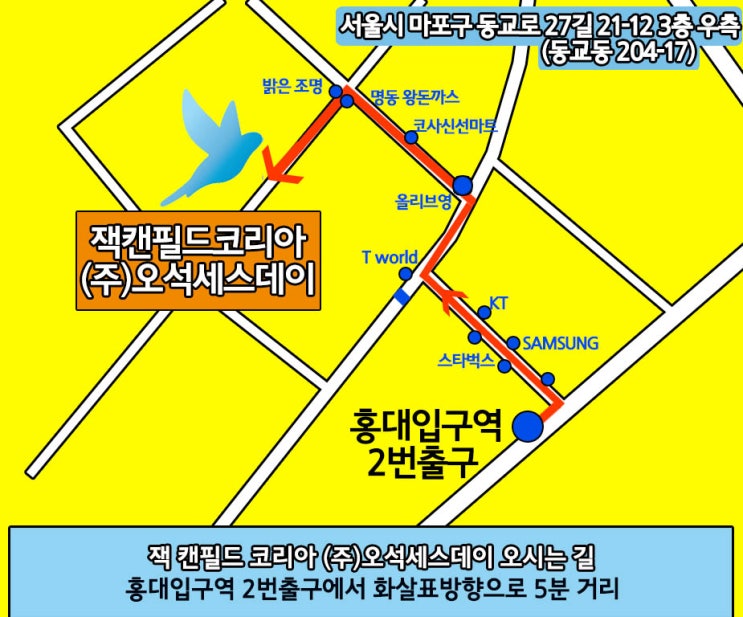  잭 캔필드 코리아 (주)오석세스데이 꿈이 이루어지는 공간 찾아오시는 길