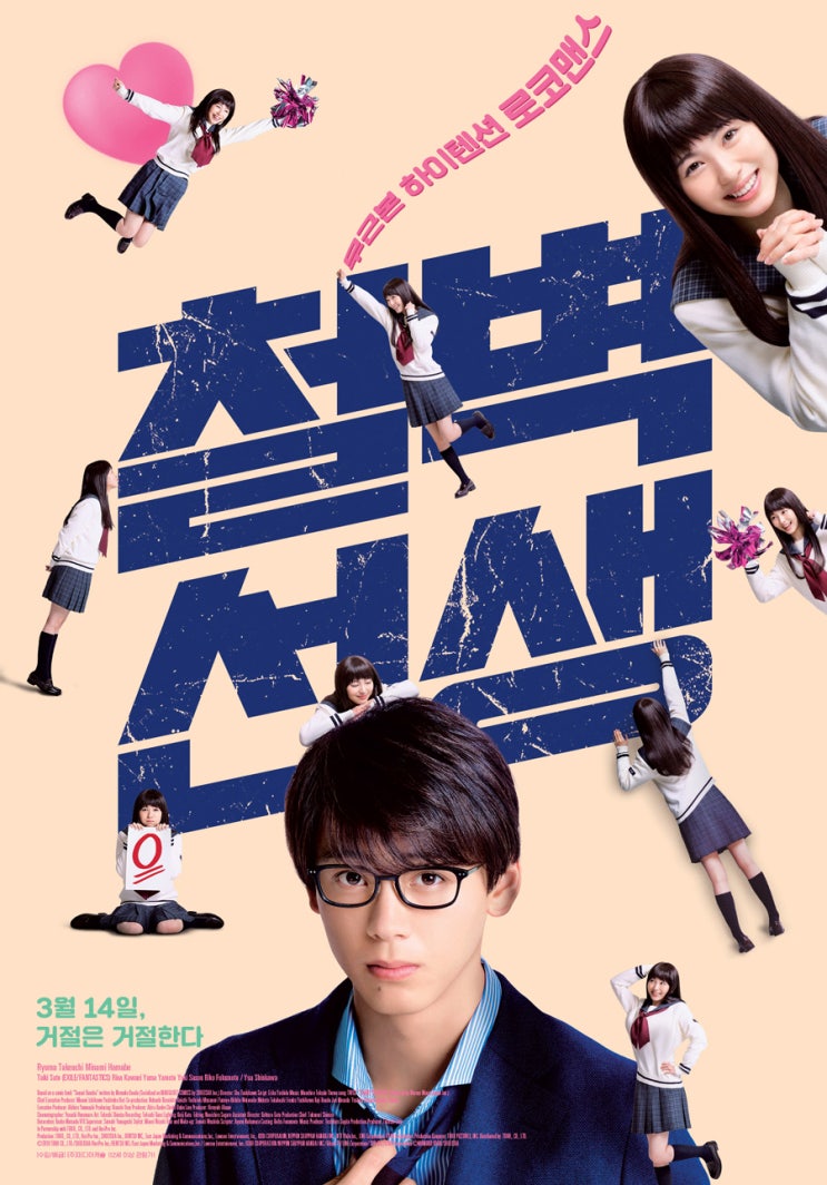  철벽선생 (センセイ君主, 2019): 장르 한 번 확실!