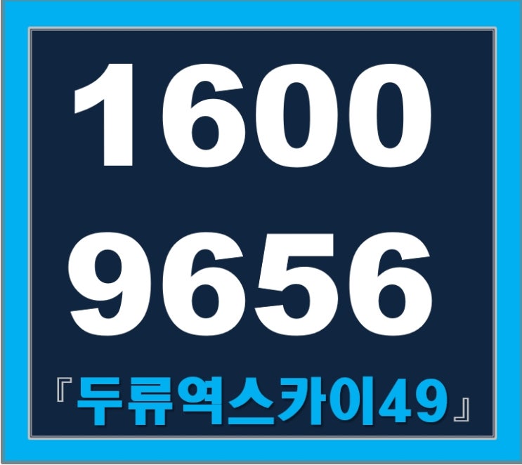  두류역 스카이49 서희스타힐스 모델하우스 위치 알아볼까요
