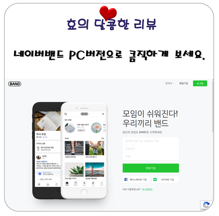  네이버 밴드 PC버전으로 큼직하게 보세요.
