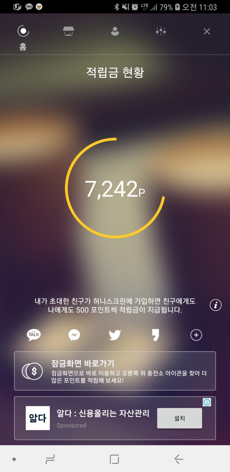  심심해서 깐 어플 '허니스크린' 실제 후기.