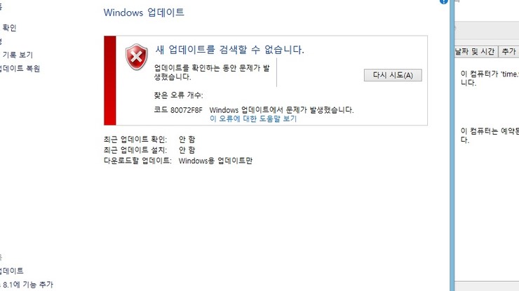  80072F8F 윈도우 업데이트 오류 해결