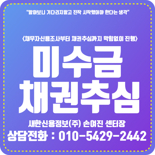미수금 받아주는곳 feat. 소송 보다 추심먼저 (물품대금/내용증명)