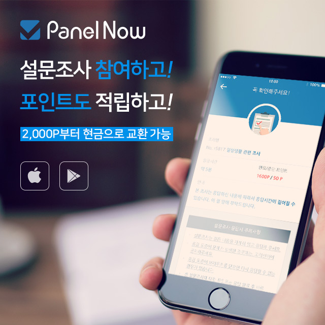  패널나우에서 출금신청 완료~^^