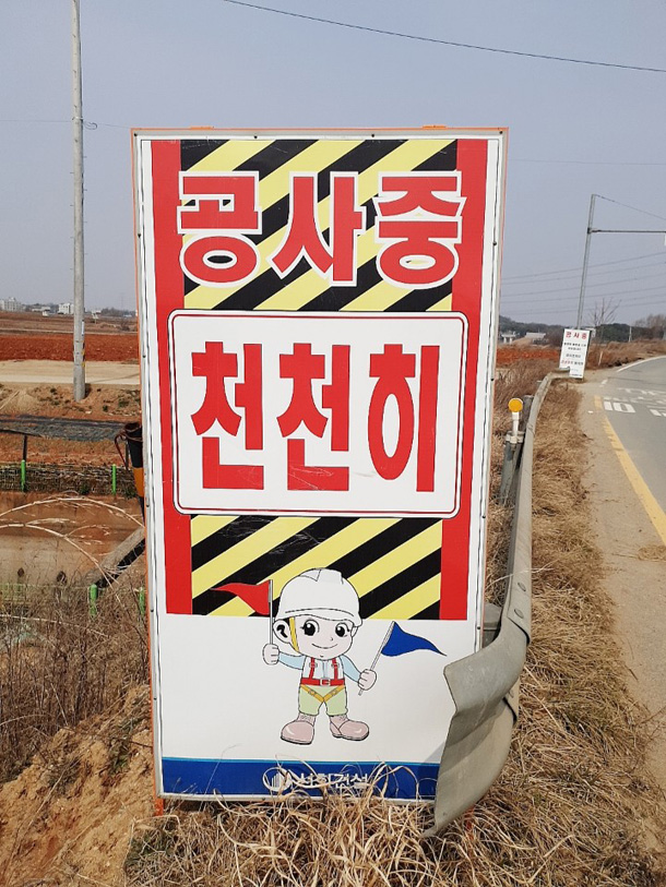  마음은 공사중
