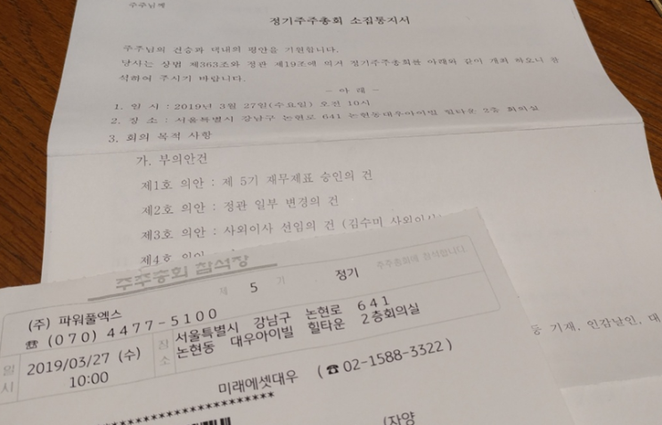 [첫 주주총회 참석] 박찬호 크림의 파워풀엑스~ 와우~!