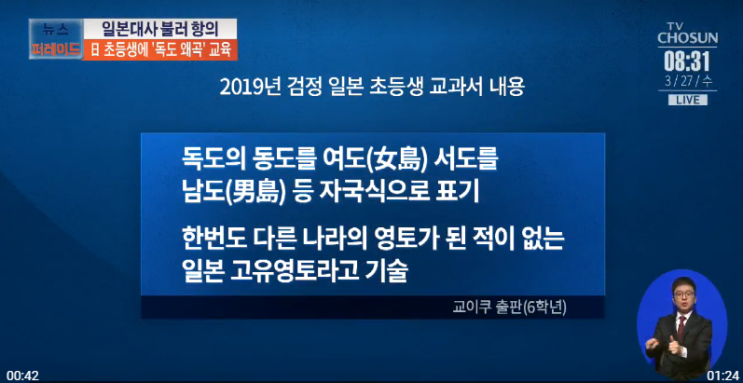  일 초등생 교과서에도 "독도는 일본땅" 왜곡 교육
