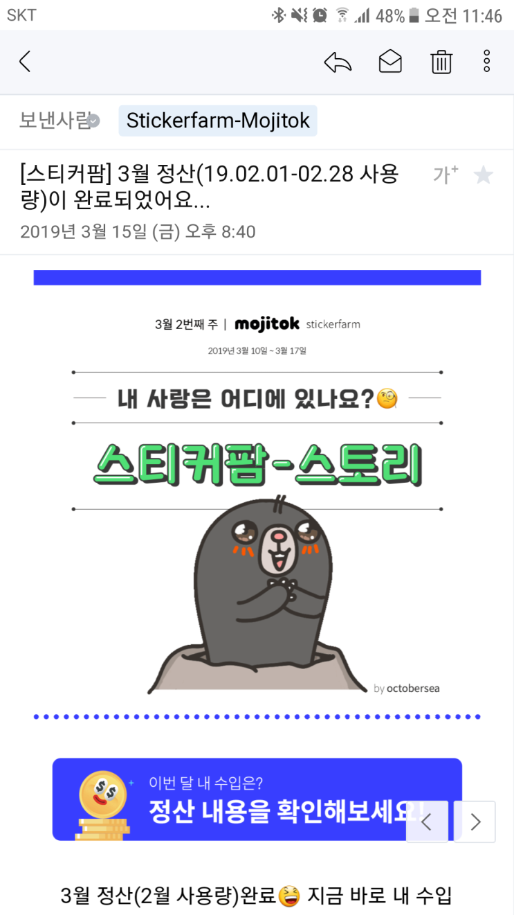  [낱낱] 모히톡 스티코팜 이모티콘 수입