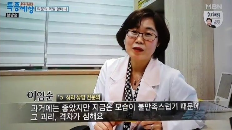 목동심리상담센터 ‘MBN 현장르포 특종세상’  도시 속 의문의 할머니