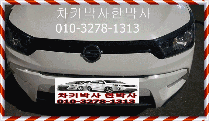  쌍용자동차키 티볼리차키분실 마곡지구9단지에서 자동차스마트키복사