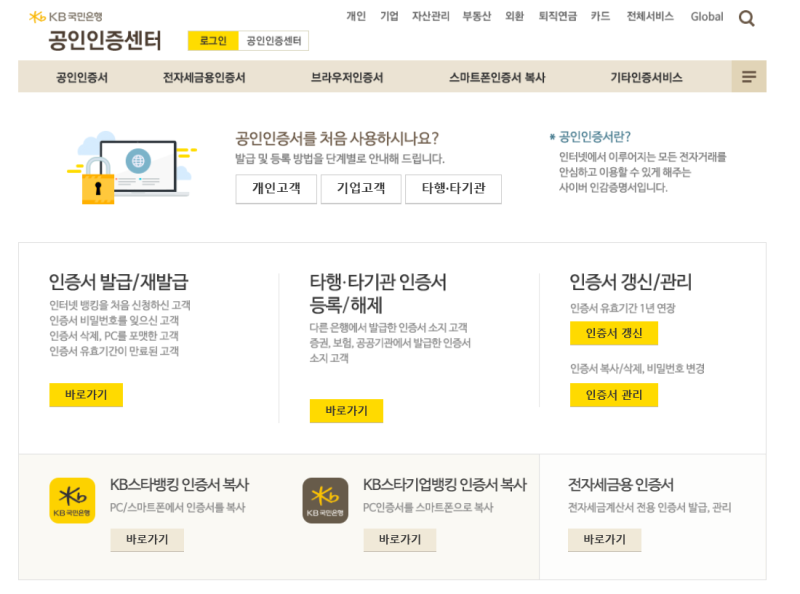 국민은행 공인인증서 발급 재발급 갱신 가져오기 내보내기 방법을 Pc 와 모바일 모두에서 알아보자 네이버 블로그