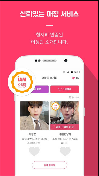  소개팅은 좋은 에너지/ 매일매일 20명씩 소개팅(소개팅앱/소개팅어플)