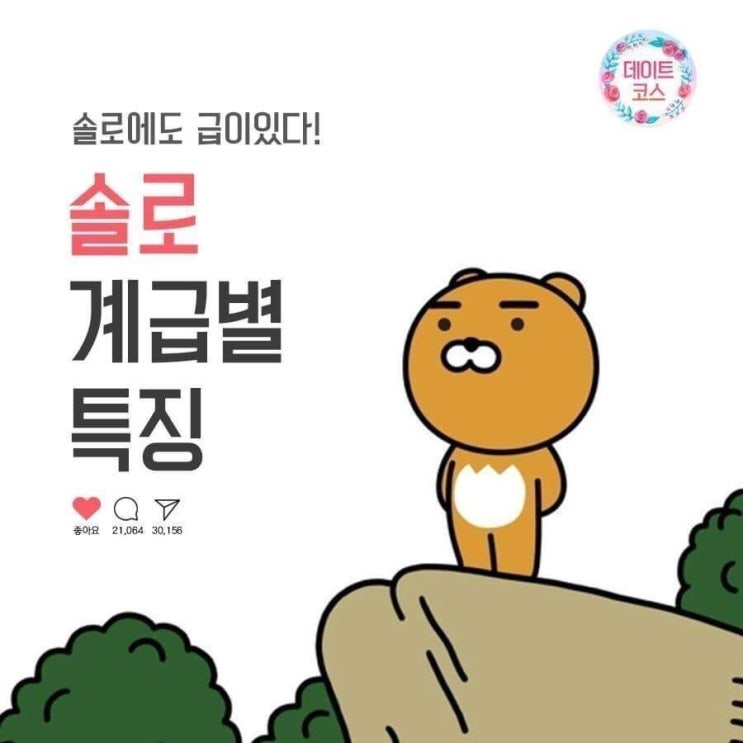  솔로 계급별 특징