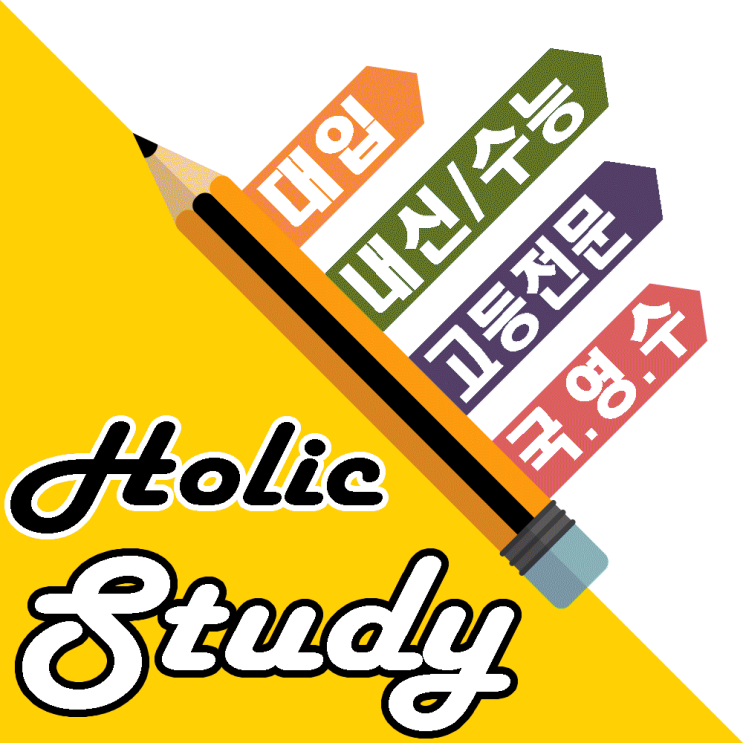  독산고 / 신림고 내신 수능 전문 중간고사 기말고사 영어 수학 국어 시험 대비 과외