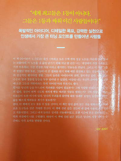  책리뷰 - 타이탄의 도구들