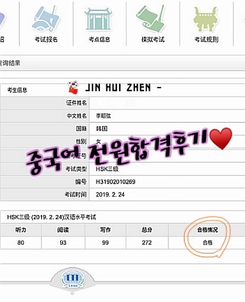 <대구중국어과외> 전원합격후기, 대구중국어합격후기, 경산중국어과외, 대구hsk과외