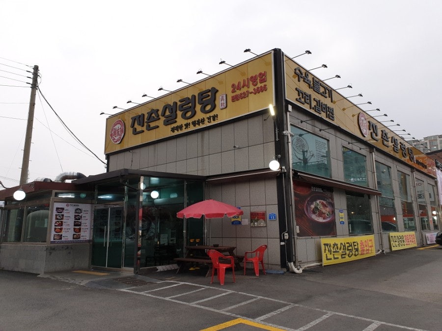 진촌설렁탕 본점 사진 1